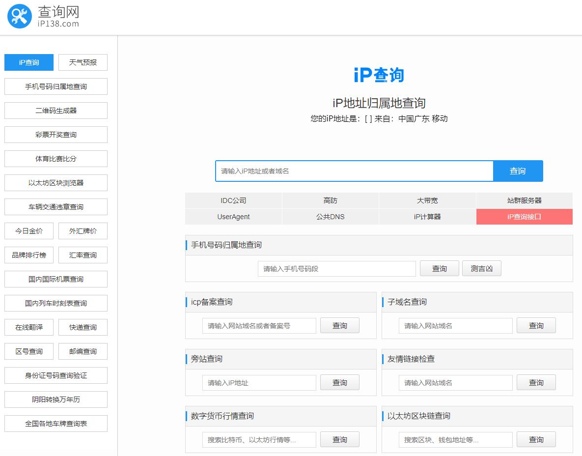 ip查询网