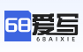 68爱写AI论文写作